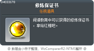 修煉證明 Tooltip