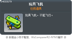 玩具飞机 Tooltip