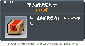 某人的快递箱子 Tooltip