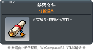 祕密文件 Tooltip