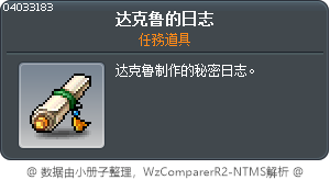 達克魯的日誌 Tooltip