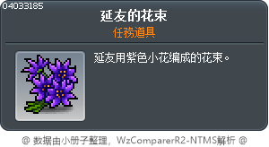 延友的花束 Tooltip