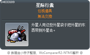 星际行囊 Tooltip