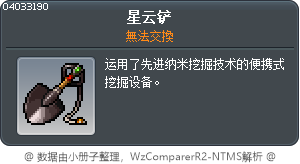 星云铲 Tooltip