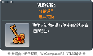 逃跑钥匙 Tooltip