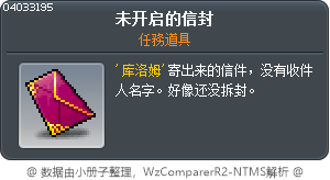 沒拆的信封 Tooltip