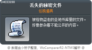 遺失的祕密文件 Tooltip