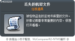 丢失的机密文件 Tooltip