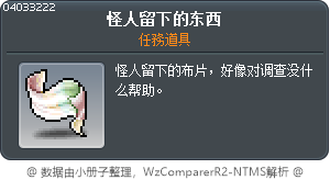 怪人留下的东西 Tooltip