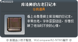 雷神之錘老舊的日記本 Tooltip