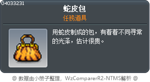 蛇皮包 Tooltip