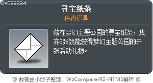 寻宝纸条 Tooltip