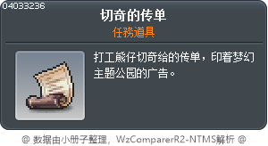 切奇的传单 Tooltip