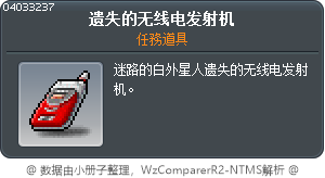 遗失的无线电发射机 Tooltip