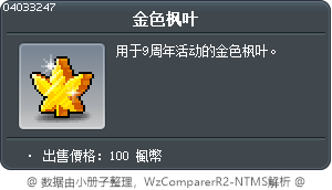 金色枫叶 Tooltip
