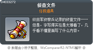 偵察文書 Tooltip