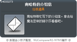 那因哈特的介紹信 Tooltip