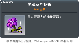 靈魂草的花葉 Tooltip