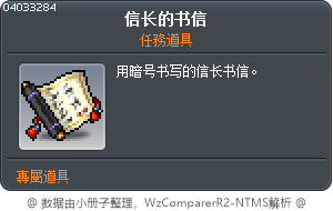 信長的書信 Tooltip