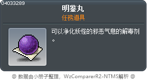 明鉴丸 Tooltip