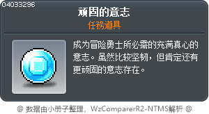 顽固的意志 Tooltip