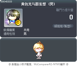黄色光与影发型 Tooltip
