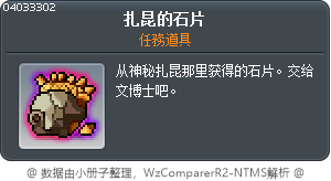 扎昆的石片 Tooltip