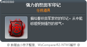 強烈織田軍的印章 Tooltip