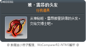 班·雷昂的头发 Tooltip