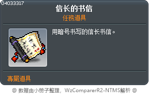 信長的書信 Tooltip