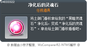 淨化的靈魂石 Tooltip