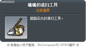 露露的打掃工具 Tooltip