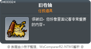 破舊卷軸 Tooltip