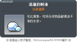 清澈的树液 Tooltip