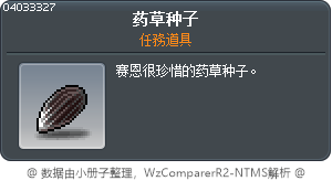 藥草種子 Tooltip