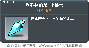 欧罗拉的第1个秘宝 Tooltip