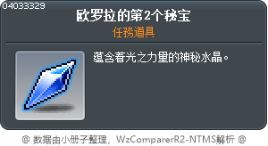 欧罗拉的第2个秘宝 Tooltip