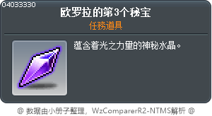 第三個極光祕寶 Tooltip