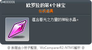 欧罗拉的第4个秘宝 Tooltip