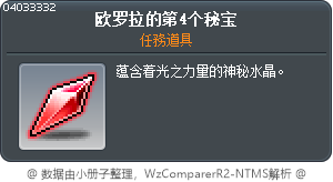 欧罗拉的第4个秘宝 Tooltip
