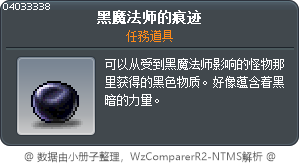 黑魔法师的痕迹 Tooltip