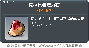 克拉比顿魔力石 Tooltip