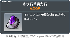 水纹石反魔力石 Tooltip