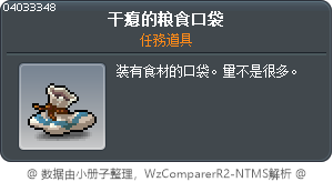 扁扁的糧食袋子 Tooltip
