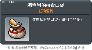 满当当的粮食口袋 Tooltip