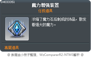魔力增强装置 Tooltip
