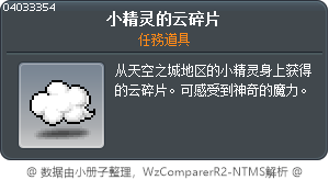 小精灵的云碎片 Tooltip