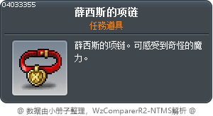 薛西斯的项链 Tooltip