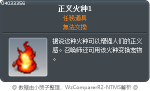 正义火种1 Tooltip
