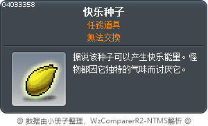 快乐种子 Tooltip
